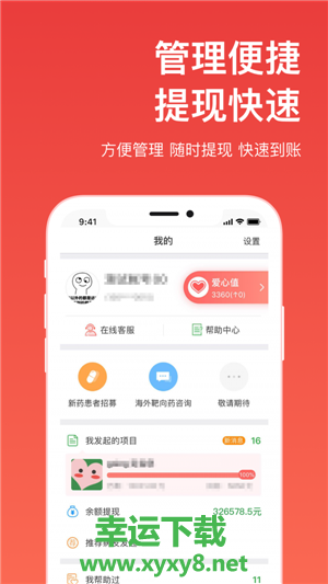 爱心筹app下载