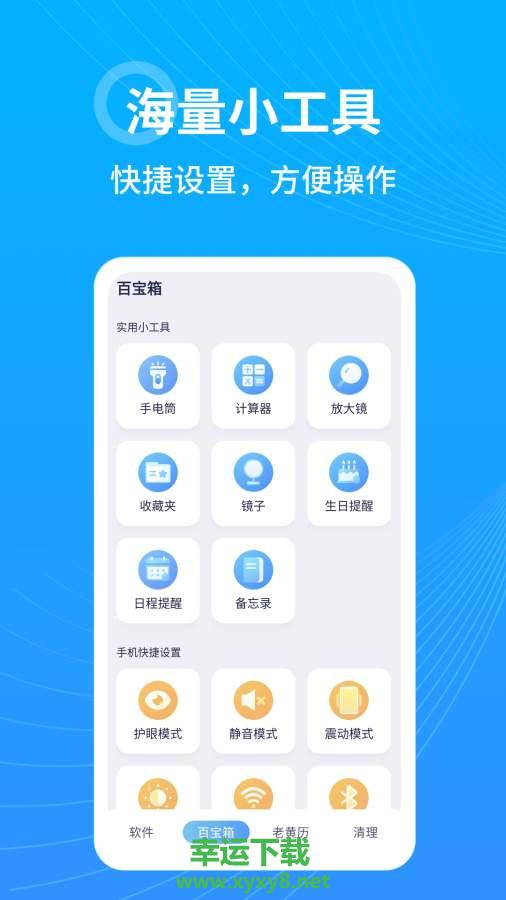 365清理大师app下载