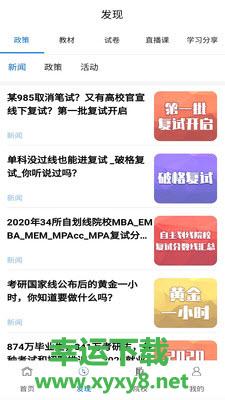考研通app下载