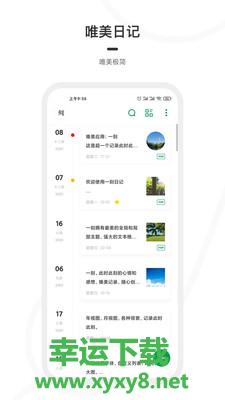 一刻日记安卓版 v1.6.7 手机免费版