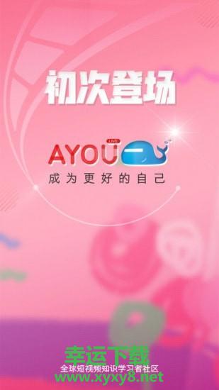 AYOU视频安卓版 v2.2.0 官方免费版