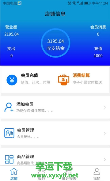 店铺记账宝app下载