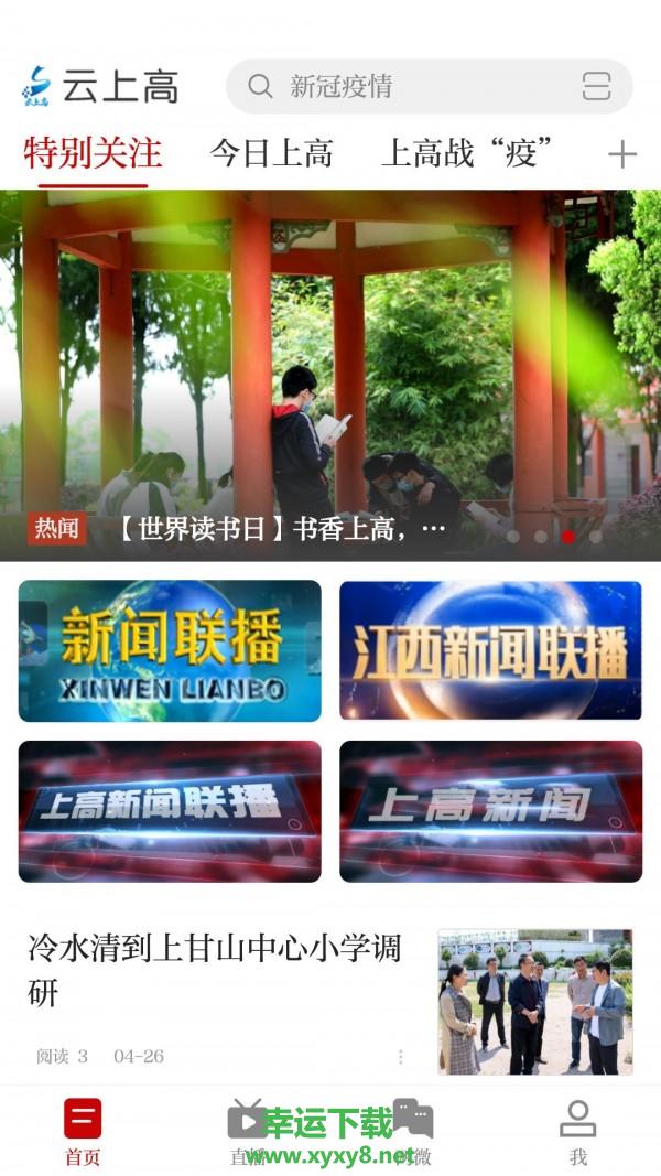 云上高app下载