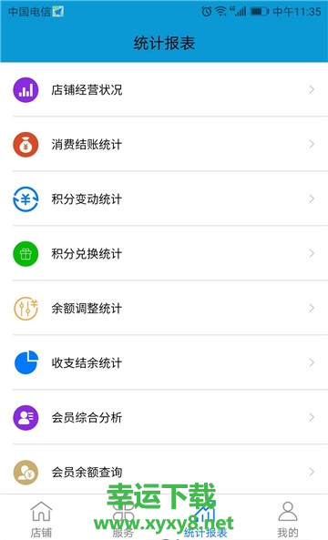 店铺记账宝
