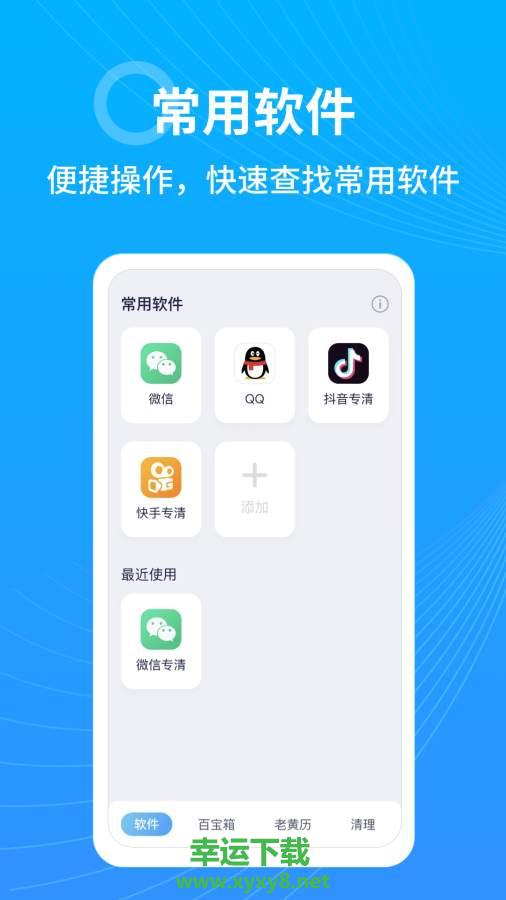 365清理大师手机版 v19.0 官方最新版