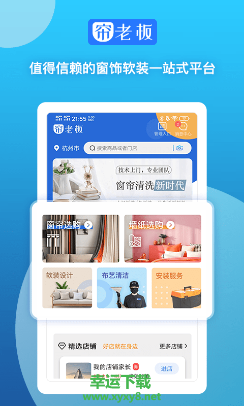帘老板手机版 v3.25 官方最新版