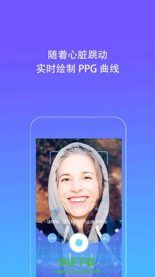 Kiwi人脸心率检测仪app下载
