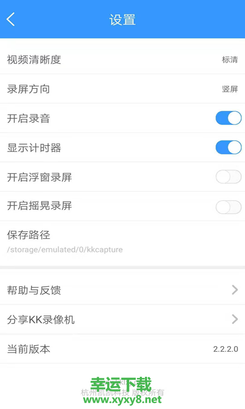 KK录像机app下载