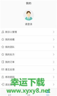 医而有信