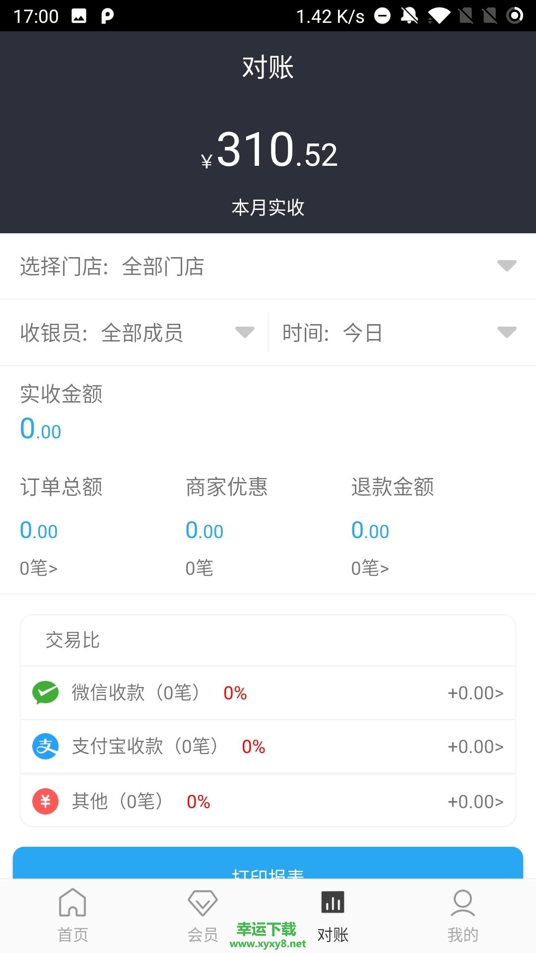 海马闪付下载