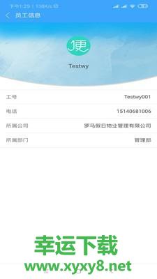 便易汇物业端下载