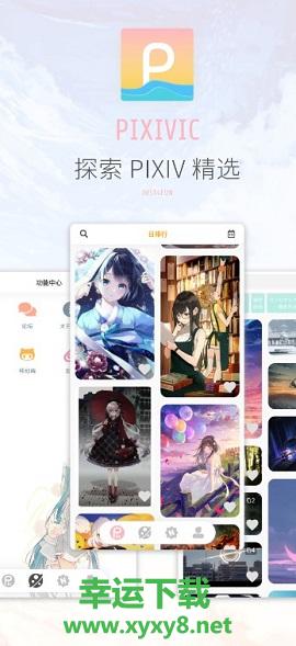 Pixivic下载