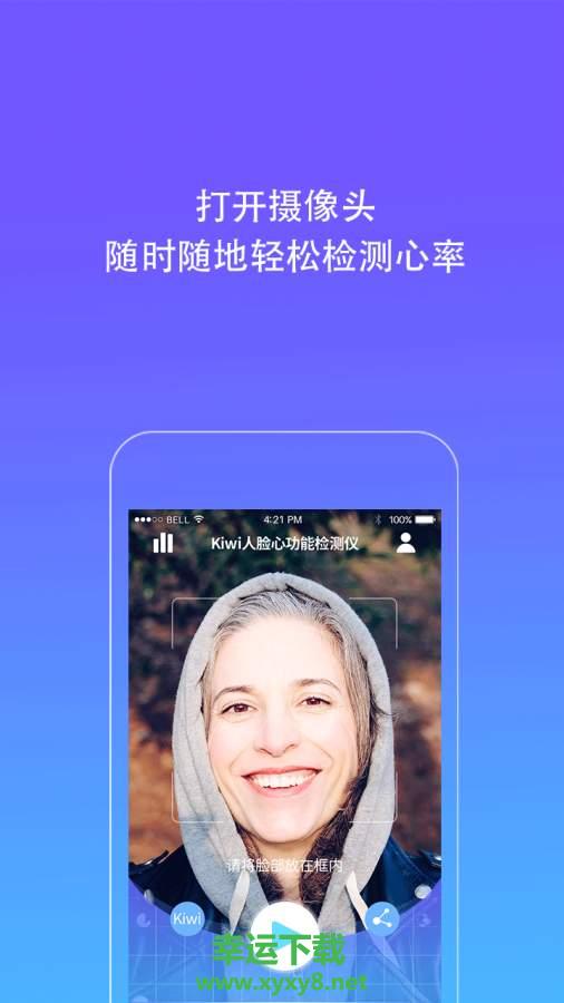 Kiwi人脸心率检测仪安卓版 v1.0.6 官方免费版
