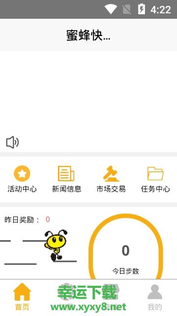 蜜蜂快跑手机版 v4.2.4 官方最新版
