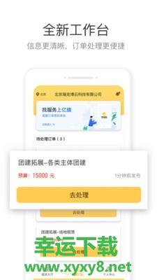 亿蜂服务商端app