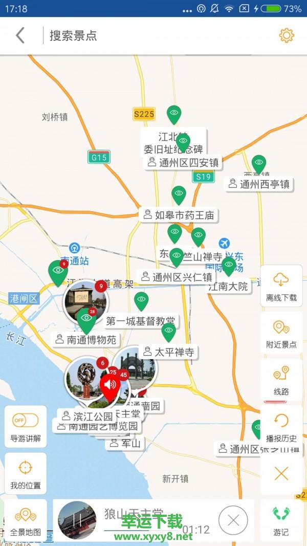 南通导游app下载