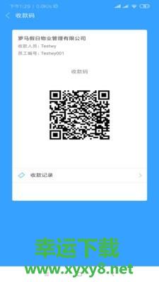 便易汇物业端app下载