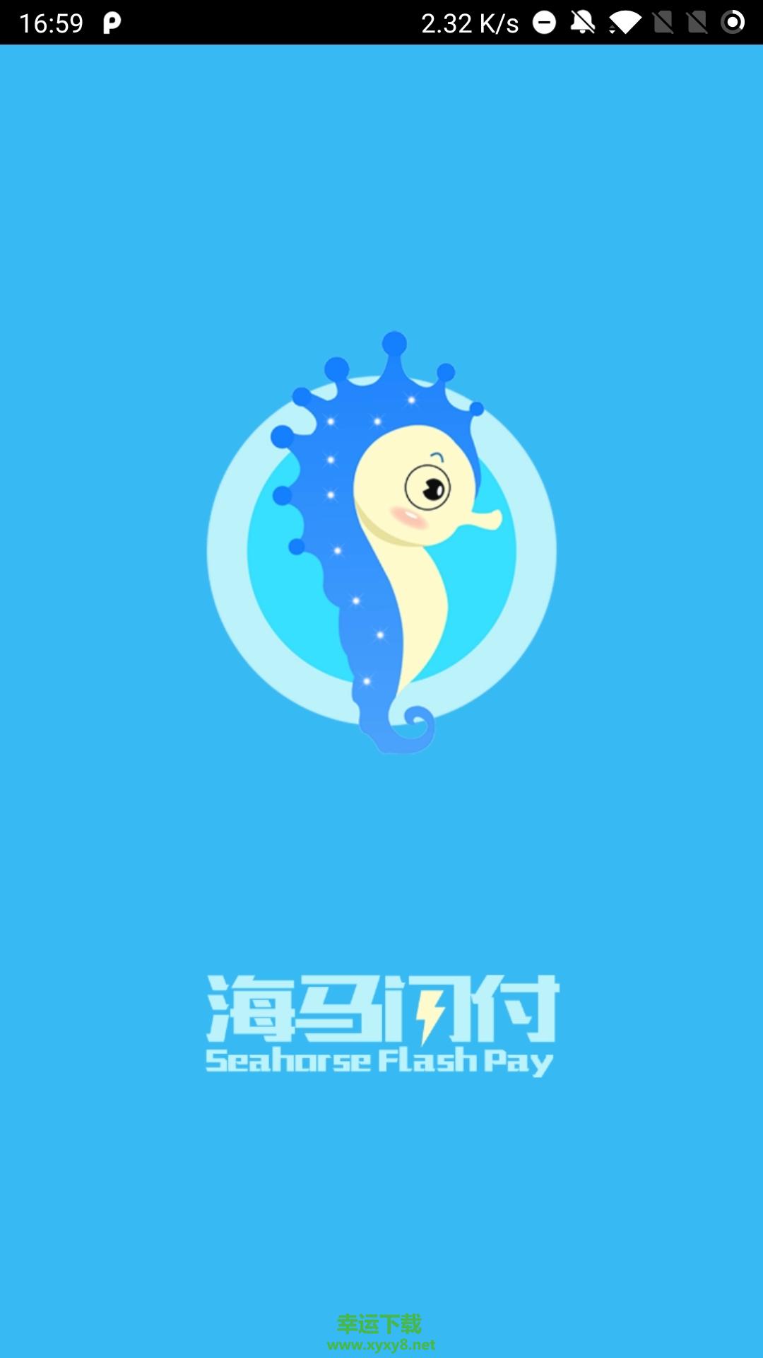 海马闪付app下载