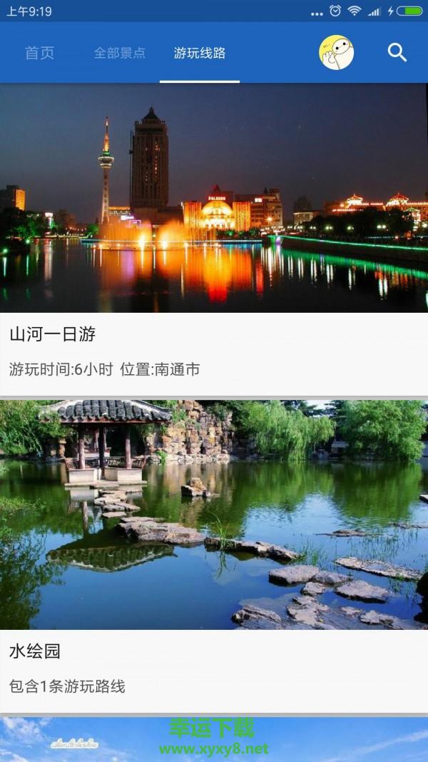 旅行