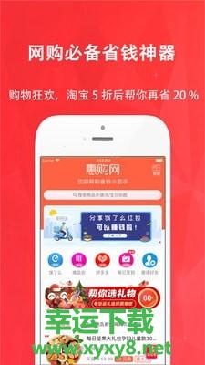 惠购网安卓版 v6.8.0 官方最新版