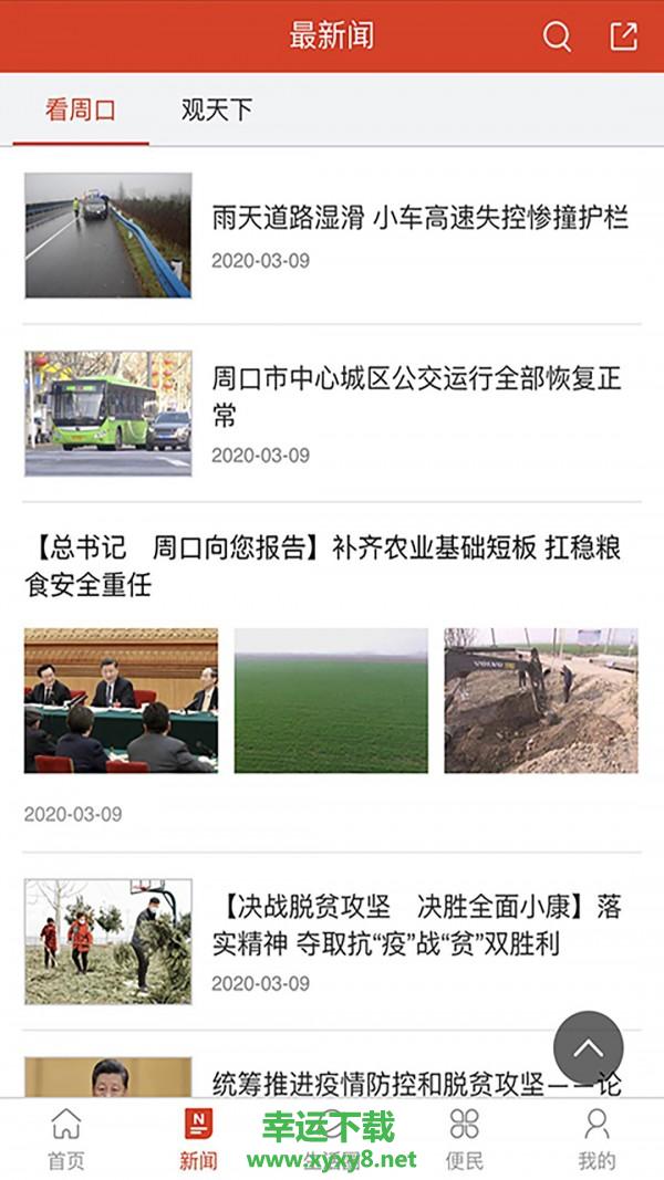 周口手机台app下载