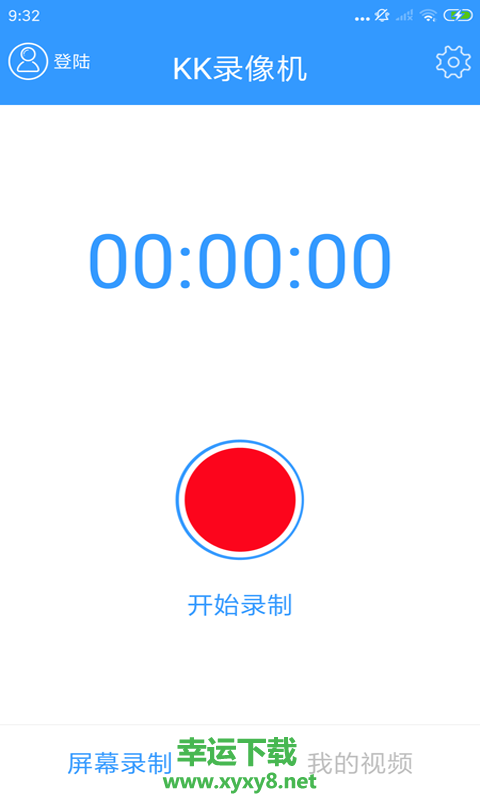KK录像机手机版 v2.7.5 官方最新版