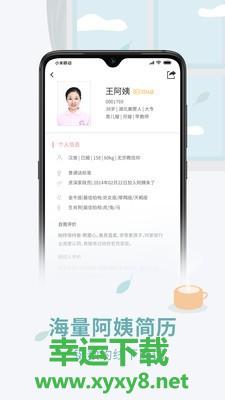 阿姨来了app下载