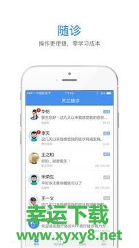 灵兰随诊app