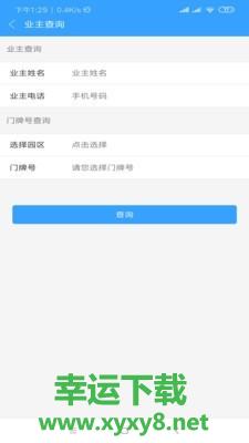 便易汇物业端