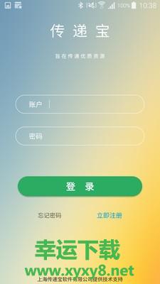 传递宝安卓版 v1.2.9 官方免费版
