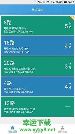 运城掌上公交app下载