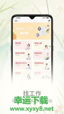 阿姨来了app