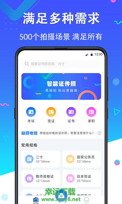 证件照Pro app下载