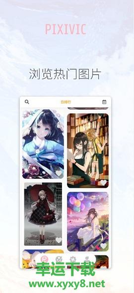 Pixivic app下载