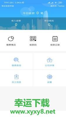 便易汇物业端安卓版 v1.0.14 官方最新版