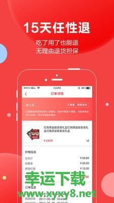 抢货下载