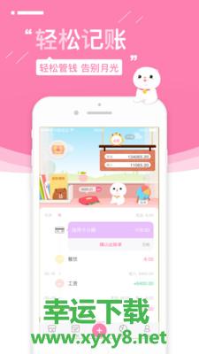可萌记账安卓版 v4.93 官方免费版