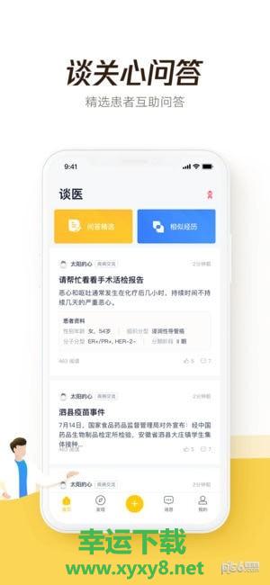 谈医app下载