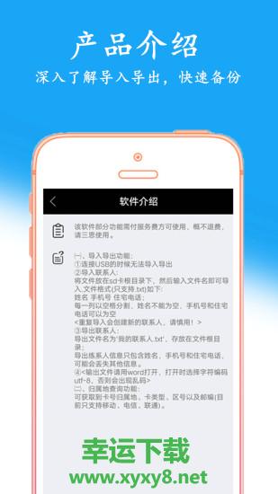 通讯录备份app下载