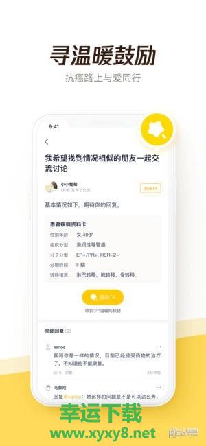 谈医安卓版 v2.0.0 最新免费版