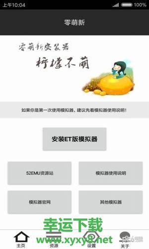 零萌新安装器app下载