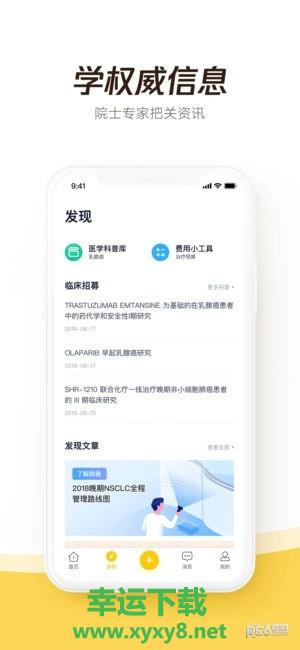 谈医app