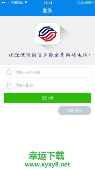 国盾互联app下载