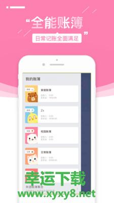 可萌记账