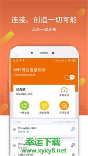 万能WiFi管家安卓版 v51.0.0 手机免费版