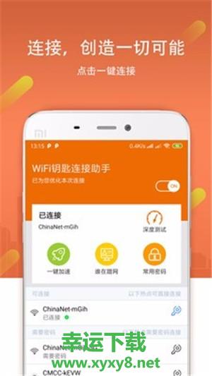 万能WiFi管家安卓版 v51.0.0 手机免费版