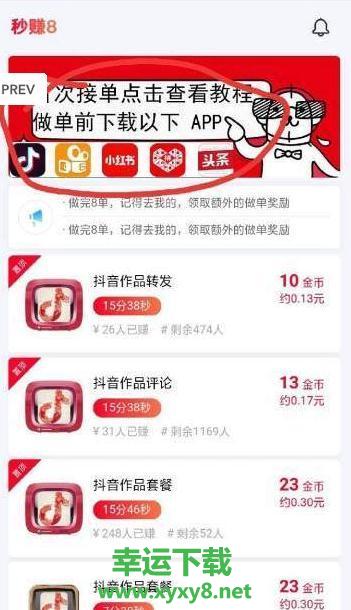 秒赚8app