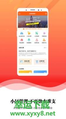 业委会安卓版 v11.20 最新免费版