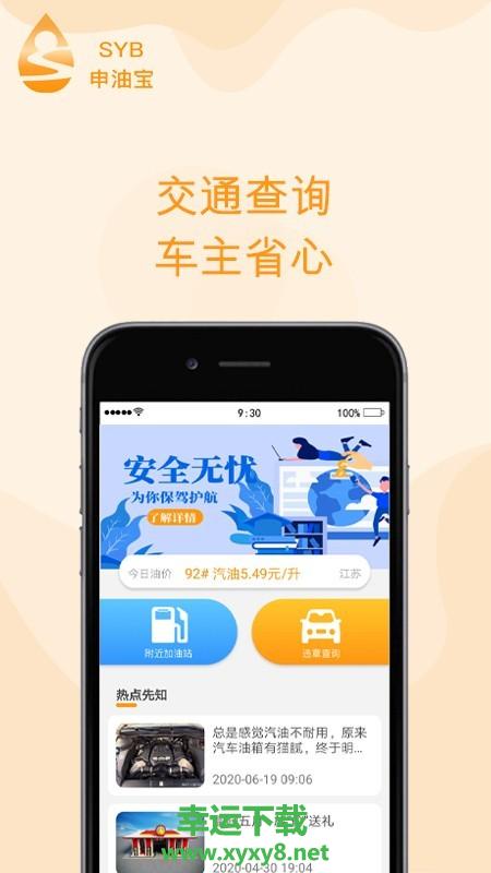申油宝安卓版 v1.1.4 官方免费版