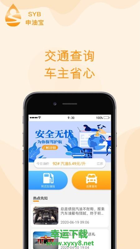 申油宝安卓版 v1.1.4 官方免费版